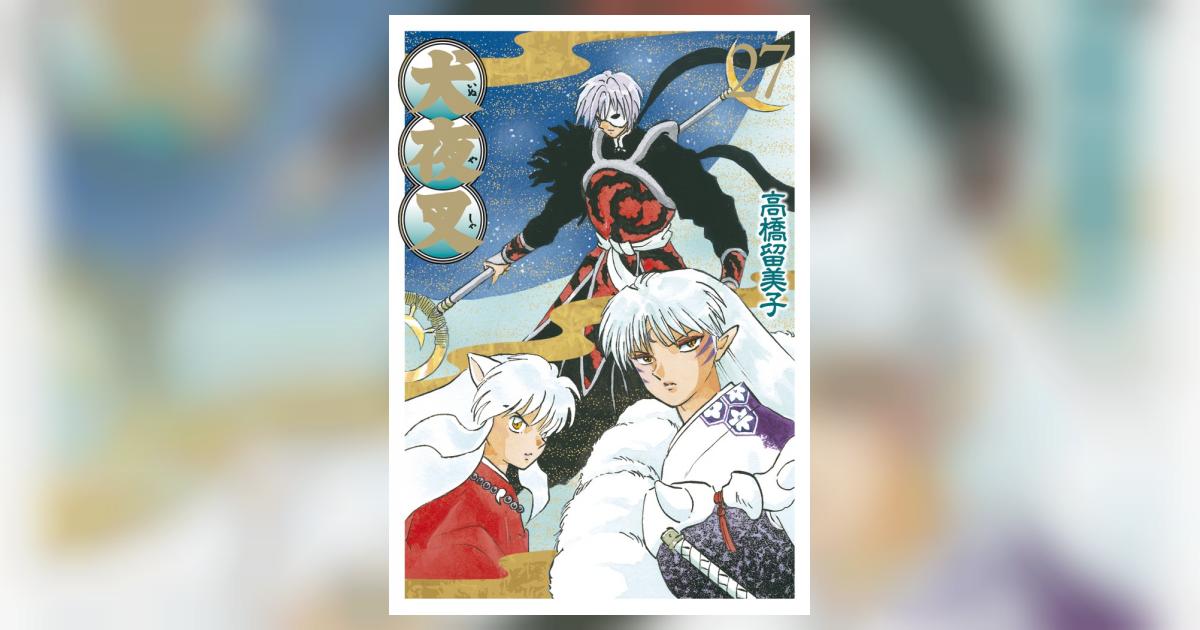 犬夜叉　ワイド版　全巻セット　コミック　まとめ売り 犬夜叉 ワイド版 全巻セット（全30巻） | 八文字屋OnlineStore