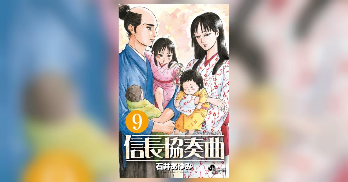 信長協奏曲 ドラマCD 浅井家滅亡編 信長協奏曲ドラマCD 浅井家滅亡編 ゲッサン特別付録 Amazon.co