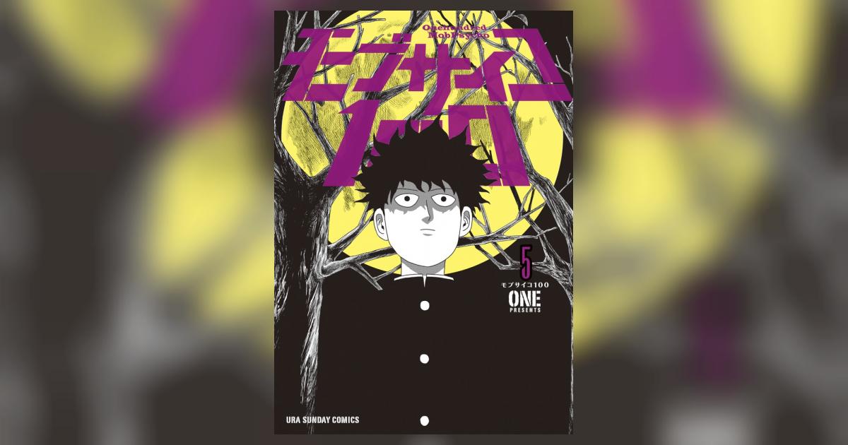 モブサイコ100 5 | ONE | 【試し読みあり】 – 小学館コミック モブサイコ100 5 | ONE | 【試し読みあり】 – 小学館コミック