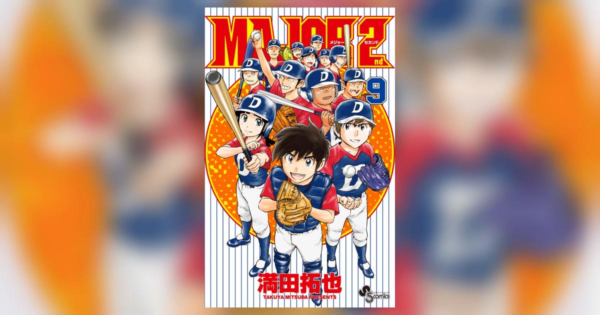 MAJOR メジャー 全巻セット＋セカンド 9冊 満田拓也 楽天市場】【最大3％OFF】 【中古】 送料無料 MAJOR 2nd