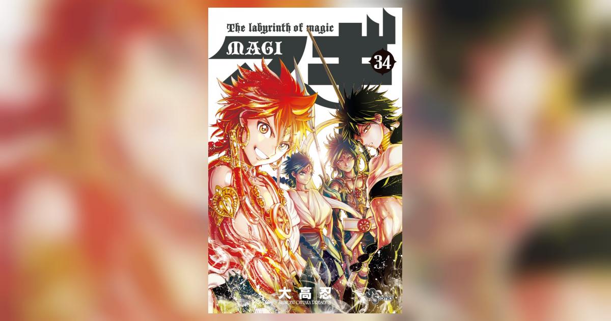 Amazon.co.jp: マギ コミック1-34巻 セット : Japanese Books