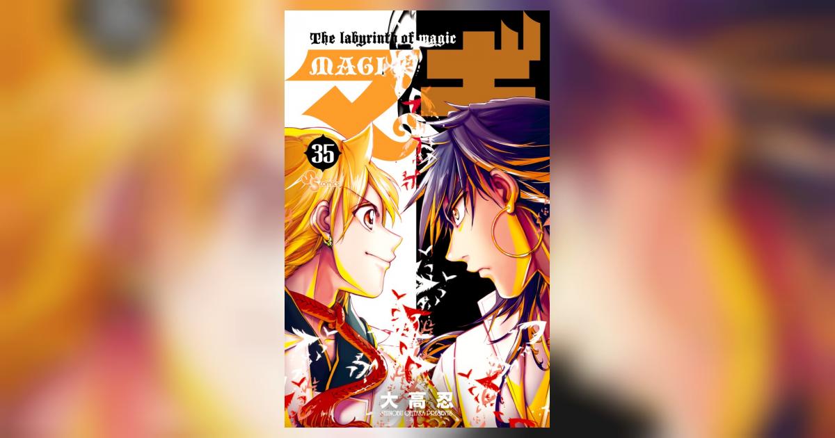 Amazon.co.jp: マギ コミック 1-35巻 セット (shin : おもちゃ