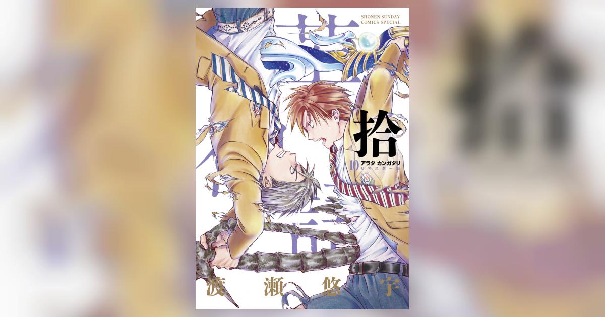 アラタカンガタリ 革神語 リマスター版 【11巻セット⭐︎】 楽天市場】革カンガタリ リマスター版の通販