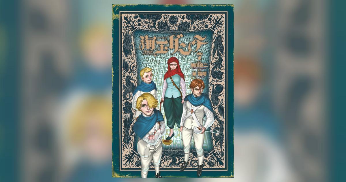 海王ダンテ 7 皆川亮二 泉 福朗 【試し読みあり】 小学館コミック