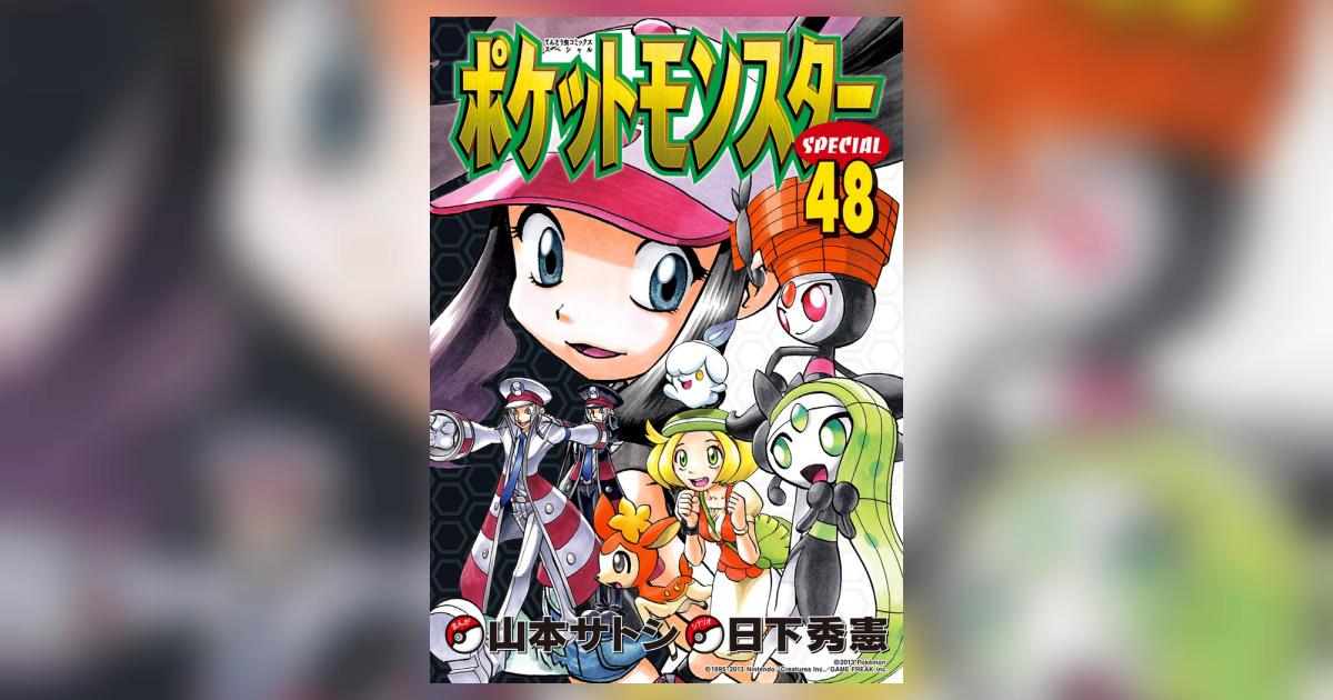 ファイ　ポケットモンスタースペシャル 1-48巻 山本サイシ 日下秀憲 Amazon.co.jp: ポケットモンスタースペシャル (1) (てんとう虫