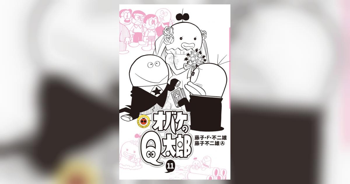 信憑 未メディア化作品 激レア 新オバケのQ太郎 132話 台本 藤子不二雄