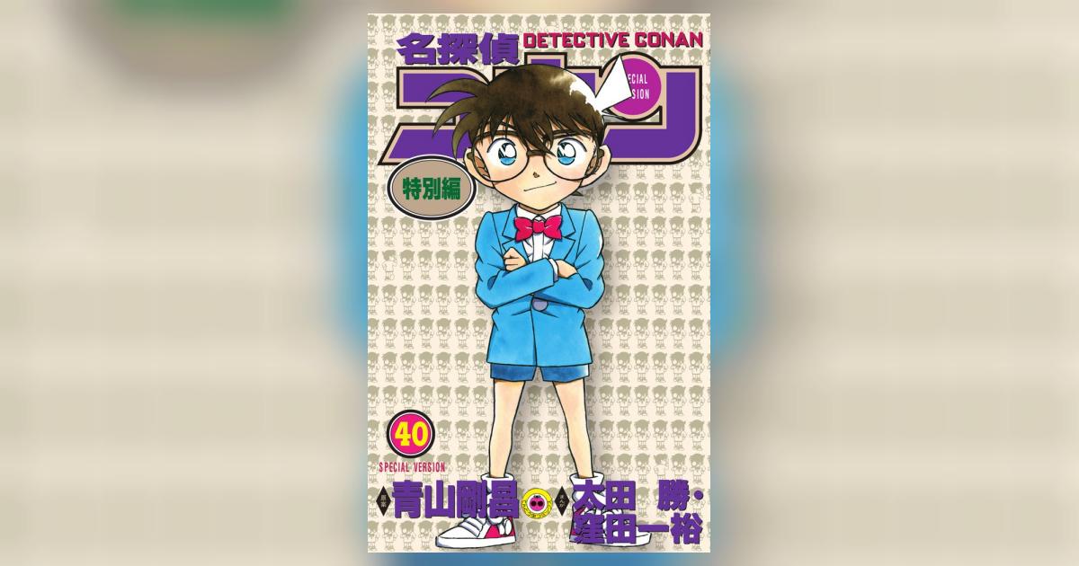 名探偵コナン 学習まんがシリーズ 全40冊セット 名探偵コナン 学習まんがシリーズ 全40冊セット