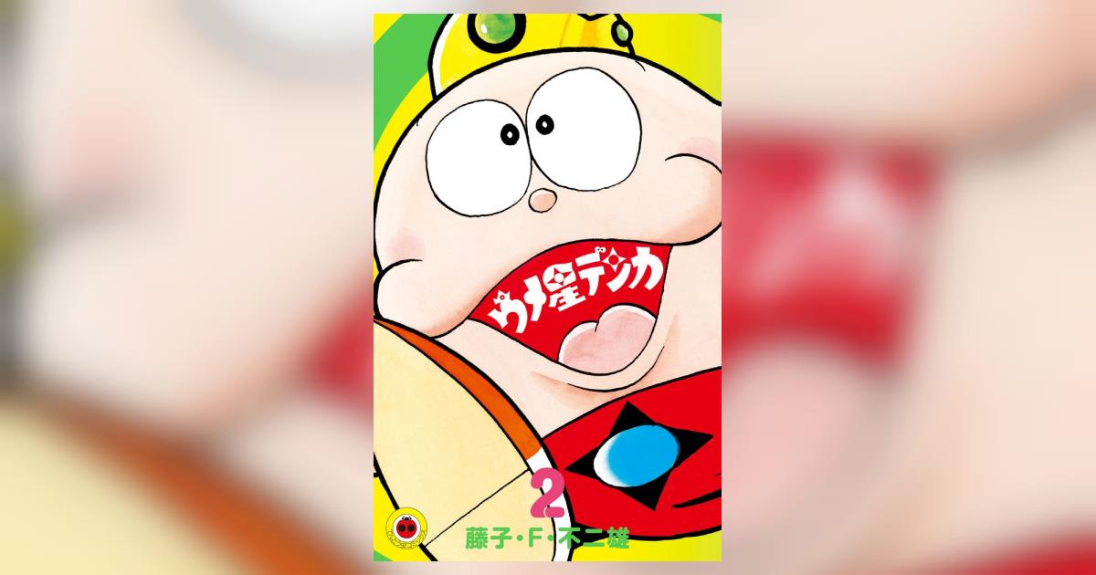 【初版】【スリップ チラシ ハガキ有】　ウメ星デンカ　第2巻　虫コミックス Yahoo!オークション -「ウメ星デンカ 初版」の落札相場・落札価格