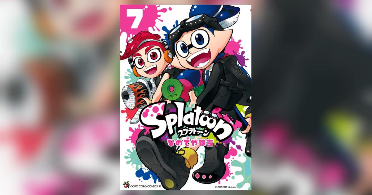 Splatoon 7 | ひのでや参吉 | 【試し読みあり】 – 小学館コミック