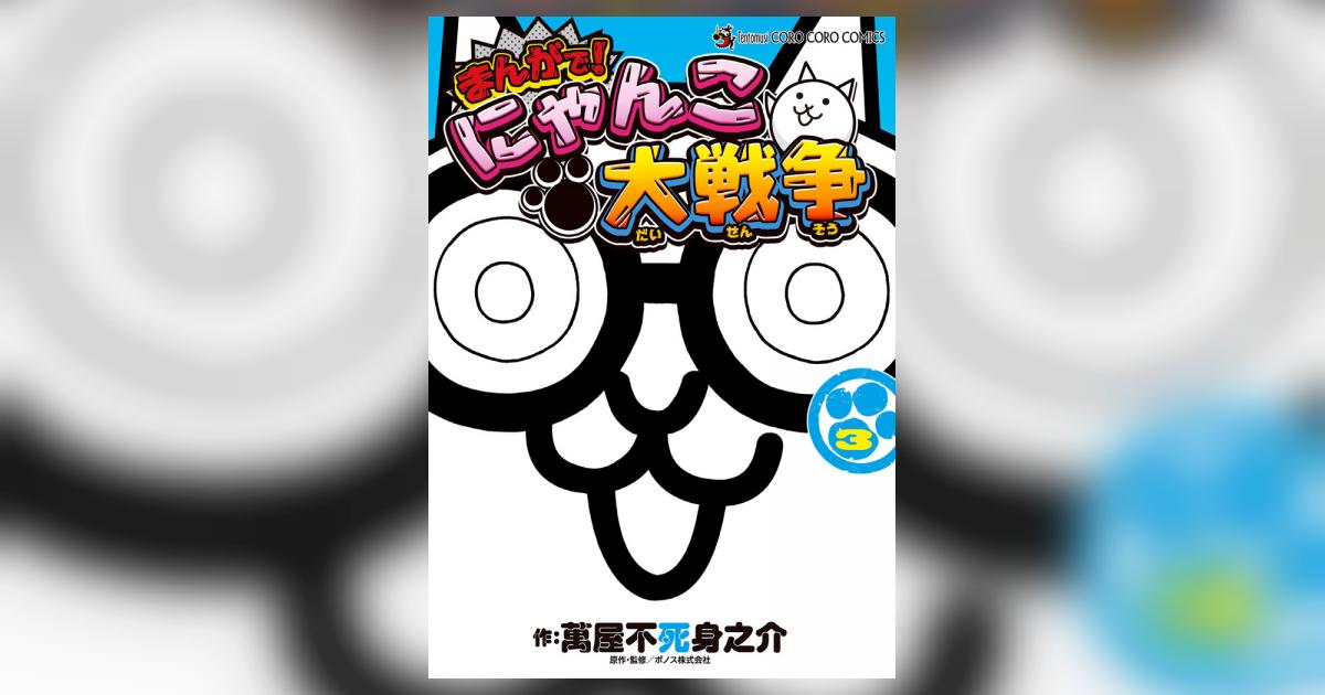 ケシカスくん　にゃんこ大戦争　漫画　ハンター×ハンター3冊おまけ付き　18冊 ケシカスくん にゃんこ大戦争 漫画 ハンター×ハンター3冊おまけ