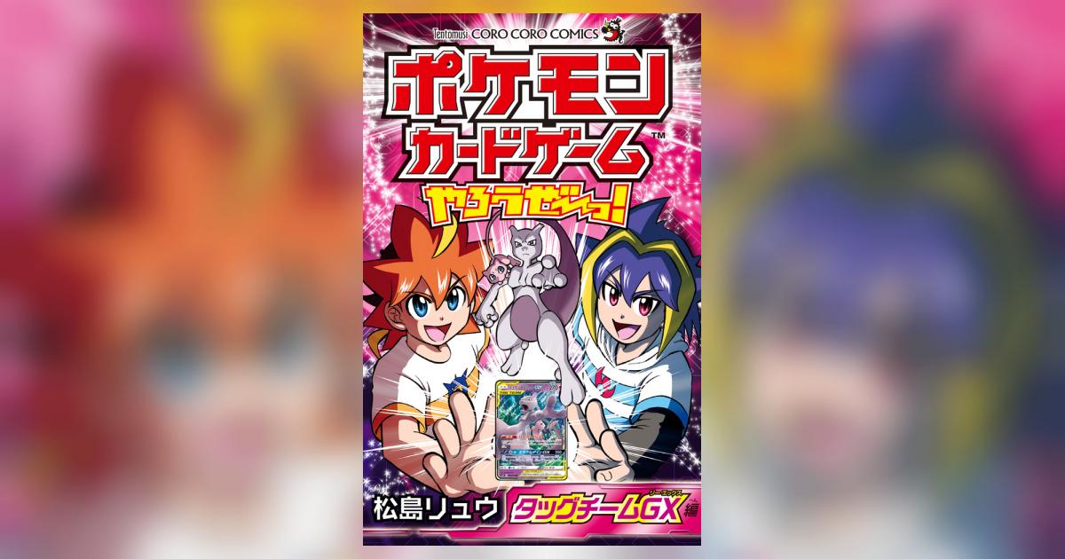 タッグチーム　まとめ売り　説明文お読みください ポケカ タッグチーム GX SR まとめ売り 5枚 - メルカリ