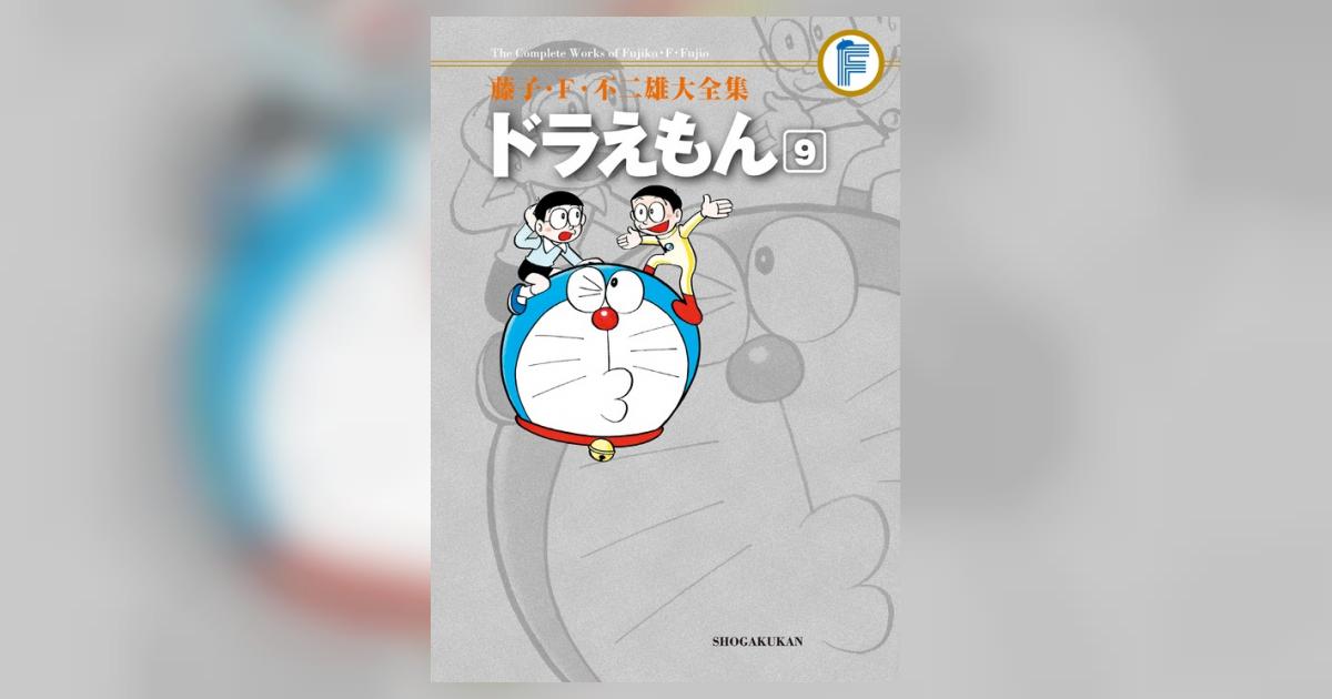 【中古】 ドラえもん ９/中央公論新社/藤子・Ｆ・不二雄 51PjjvJSMWL._UF350,350_QL50_.jpg
