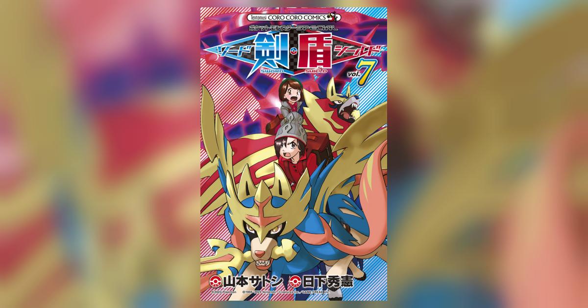 ポケットモンスター ソード&シールド Amazon.co.jp: ポケットモンスター ソード・シールド 特集: ゲーム