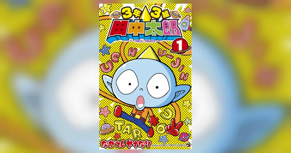 田中太郎 ichiban_taro_character.jpg?