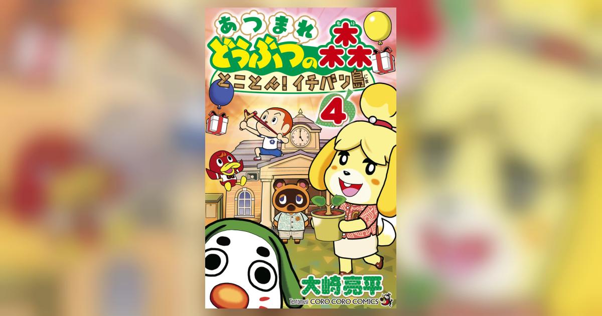あつまれ どうぶつの森 4本セット Amazon、「あつまれ どうぶつの森」オリジナルBOXセット4種を販売中