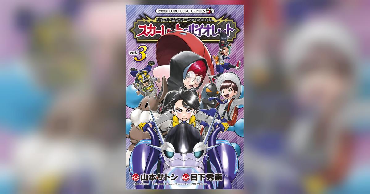 ポケットモンスターソード バイオレット ポケットモンスターSPECIALスカーレット・バイオレット