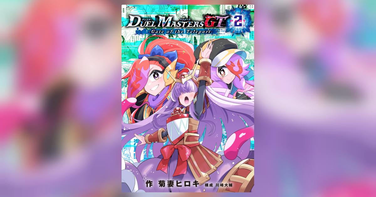 デュエルマスターズ 魔の革命 デス・ザ・ロスト(DMR18 L2/L2) | デュエル・マスターズ