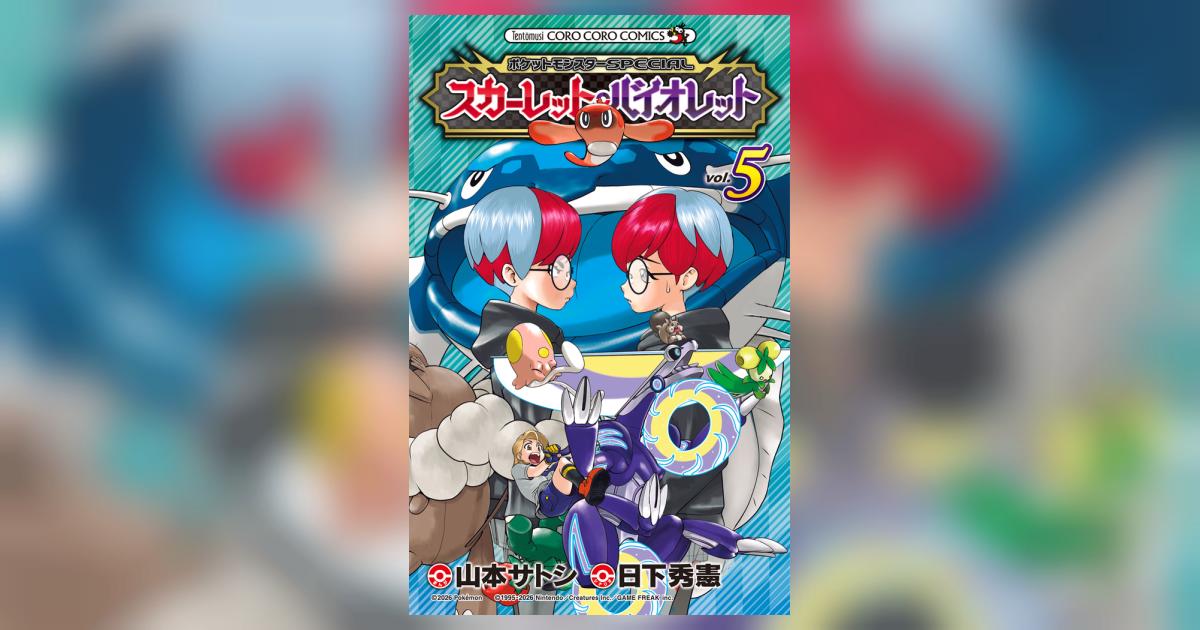 ポケットモンスターSPECIAL スカーレット・バイオレット 5