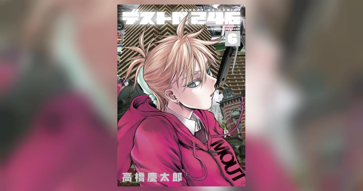 Amazon.co.jp: デストロ246 ハンマーレイジ (サンデーGX