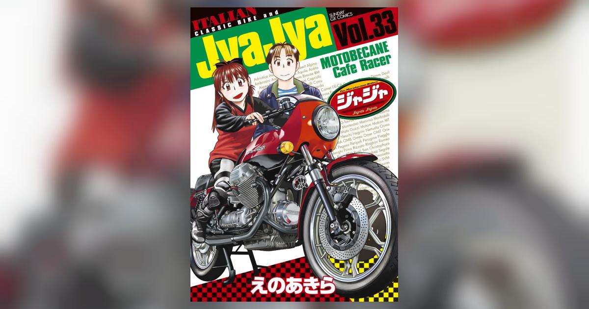 格安即決 ジャジャ1~33巻 ミニじゃじゃ2冊 その他 - www.mohammadtuhin.com