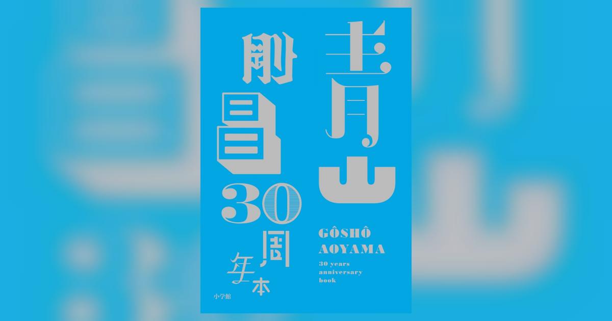 ②名探偵コナン　全105巻＋SDB13冊＋青山剛昌30周年本＋劇場22冊＋他2冊 名探偵コナン (105) (少年サンデーコミックス) | 青山 剛昌 |本