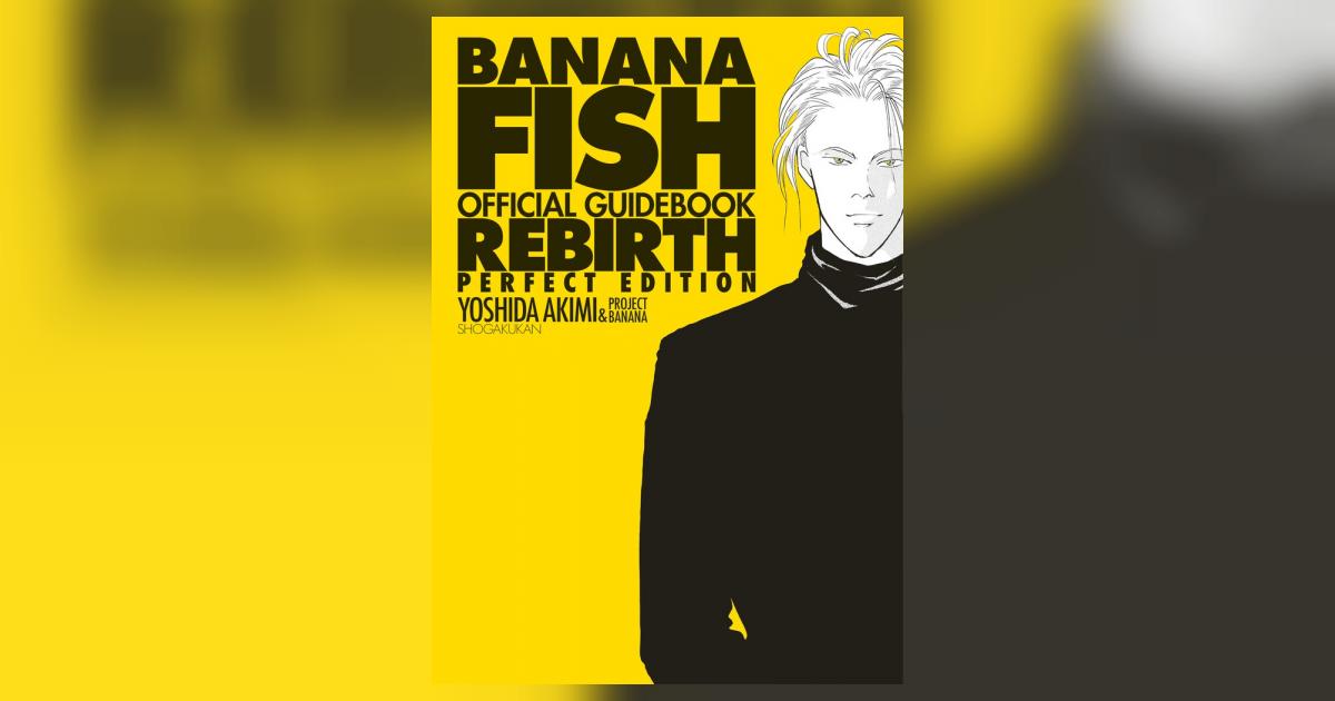 ＢＡＮＡＮＡ ＦＩＳＨオフィシャルガイドブックＲＥＢＩＲＴＨ