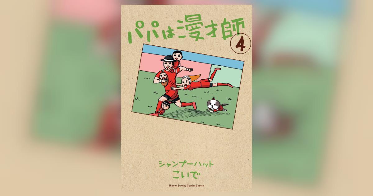 シャンプーハット小出水 こいちゃん 恋さん】ウマントヒヒ 原画