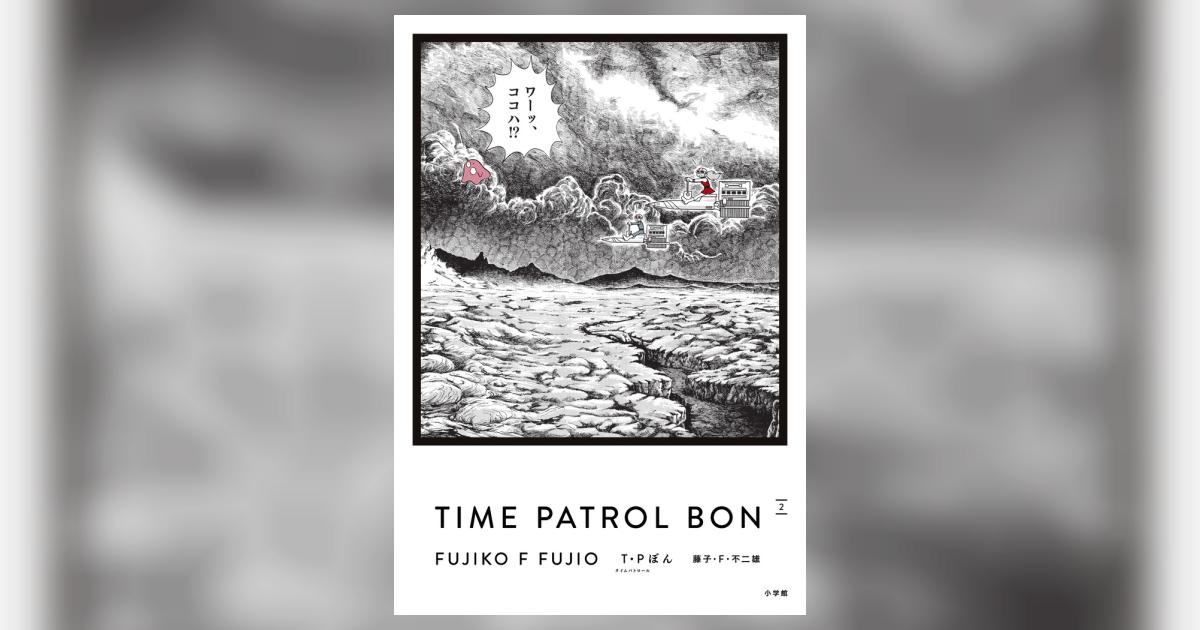 tp ぼん　タイムパトロール　ぼん　愛蔵版　全巻　セット　極美品　レア T・Pぼん (タイムパトロールぼん)愛蔵版 5 : 藤子・F・不二雄