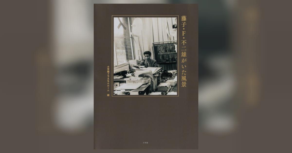 ドラえもん 20 (藤子・F・不二雄 著) / 株式会社 wit tech