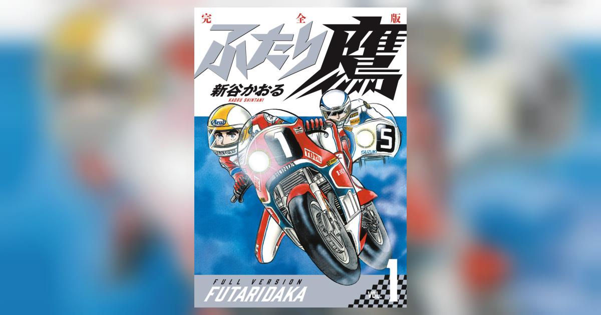 セル画 ふたり鷹 (背景つき) ふたり鷹 完全版 第1巻 | 新谷かおる | 【試し読みあり