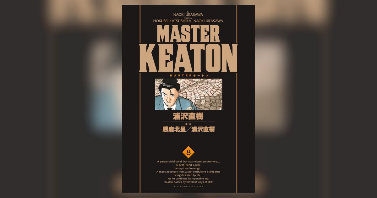 MASTER KEATON ／ 8 完全版 | 浦沢直樹 勝鹿北星