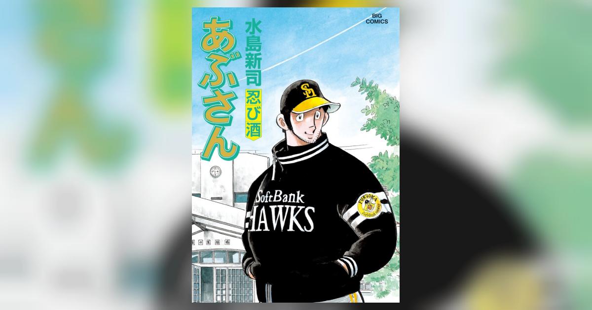 サラリーマン猿飛佐助 水島新司 光伸書房 ハイコミックス サラリーマン猿飛佐助 （昭和38年 影） | 水島新司 漫画図書館