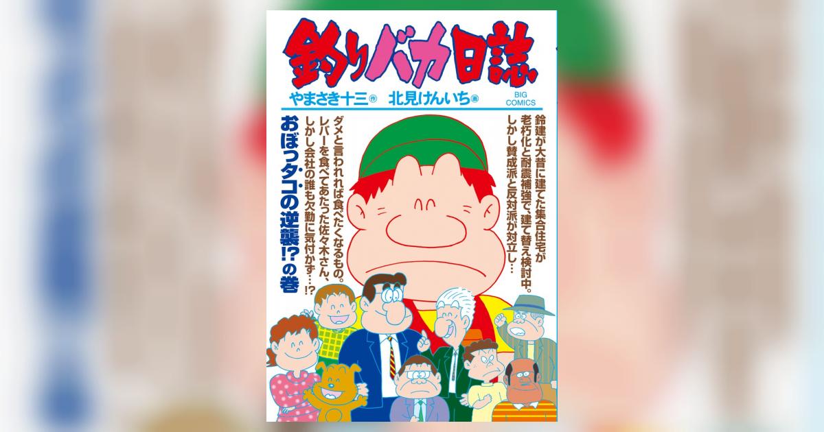 1982年小学館漫画賞受賞　『釣りバカ日誌』　北見けんいち　直筆サイン　色紙 1982年小学館漫画賞受賞 『釣りバカ日誌』 北見けんいち 直筆
