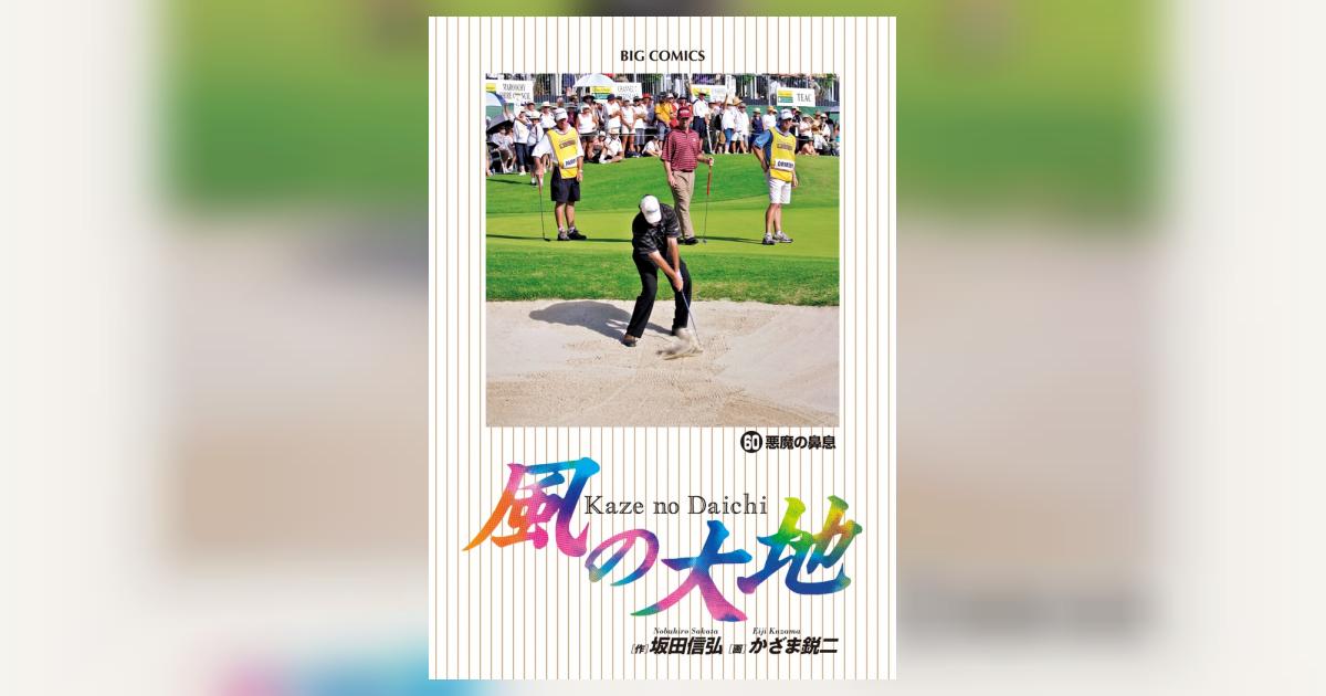 『風の大地』かざま鋭ニ先生直筆サイン色紙 風の大地』かざま鋭ニ先生直筆サイン色紙 青年漫画
