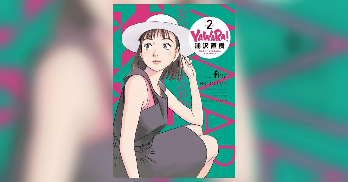 YAWARA! 全巻　浦沢直樹 Amazon.co.jp: YAWARA 全巻セット 浦沢直樹 29巻 ビックコミック