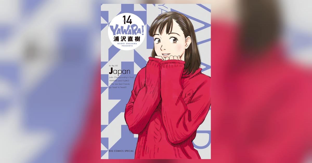 Amazon.co.jp: YAWARA! 完全版 (1) (ビッグコミックススペシャル
