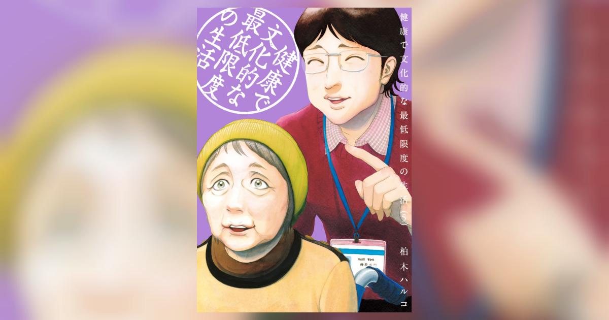 健康で文化的な最低限の生活　DVD 全5巻　全巻セット Amazon.co.jp: 『健康で文化的な最低限度の生活』DVD-BOX : 吉岡
