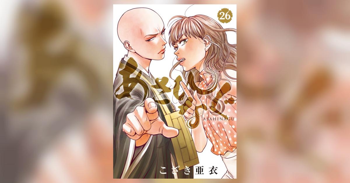 あさひなぐ 26 | こざき亜衣 | 【試し読みあり】 – 小学館コミック
