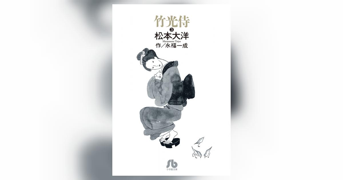 竹光侍/全巻セット/松本大洋/永福一成/帯つき/美品/初版 Amazon.co.jp: 竹光侍 (1) (BIG SPIRITS COMICS SPECIAL) : 松本