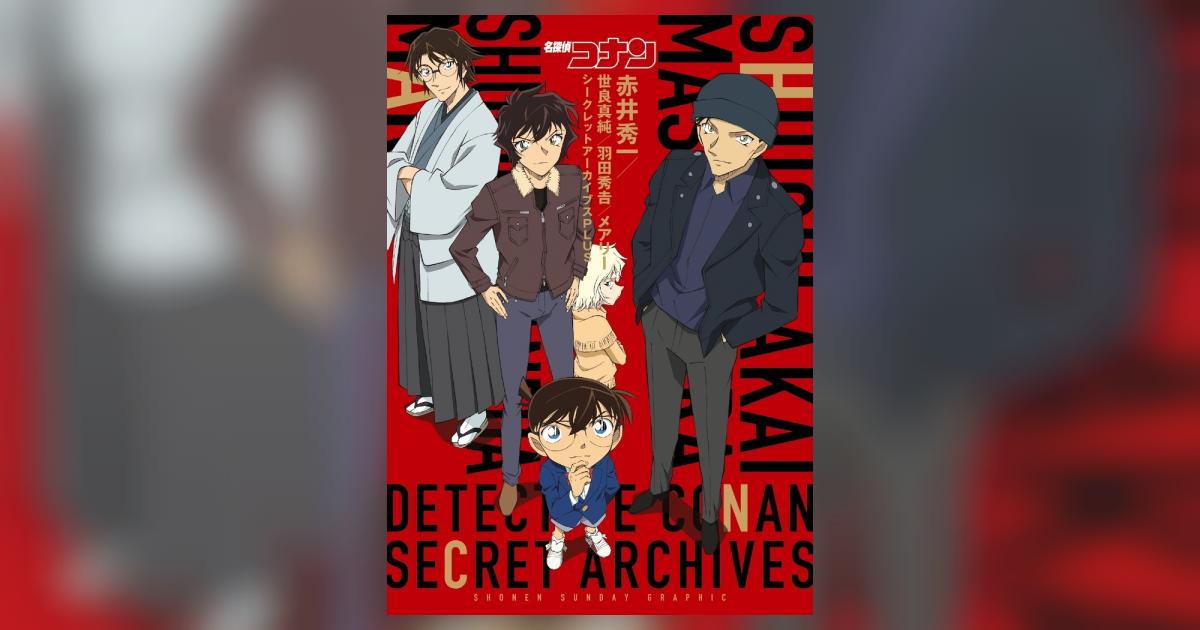 名探偵コナン【⭐️2019年受注生産】和傘　赤井秀一モデル　特典ポスター付き⭐️希少 Amazon.co.jp: 【パラレル】コナンTCG NO.B04046P ID [438] 赤井