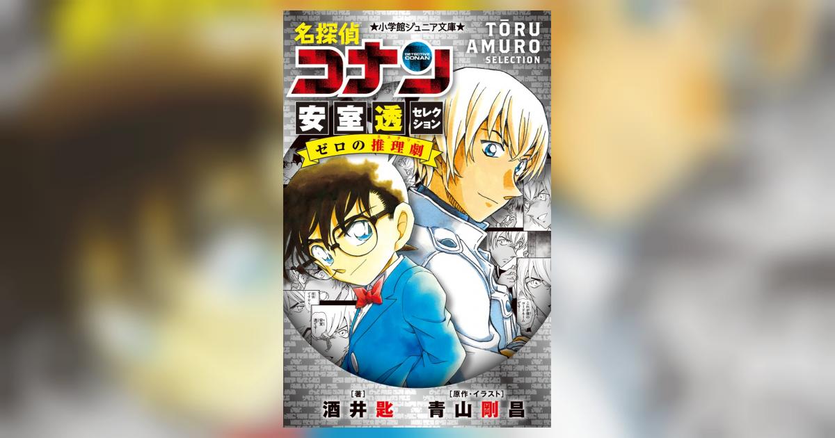 名探偵コナン1〜98全巻＋劇場版2冊＋犯人の犯沢さん1巻＋安室透