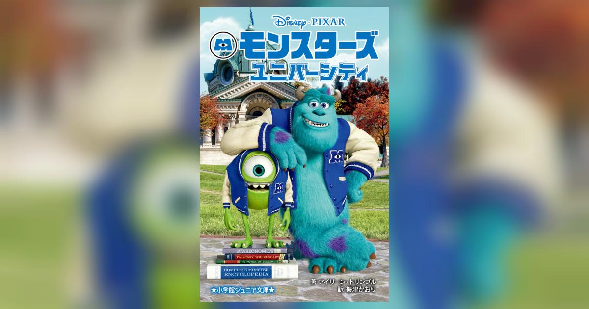 モンスターズ・ユニバーシティ | アイリーン・トリンブル 梅津かおり