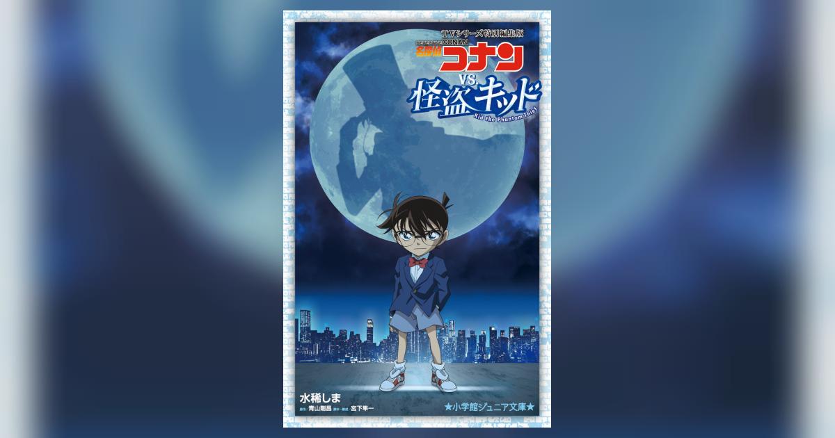2025年4月19日(土)・4月20日(日) 名探偵コナン 謎解き