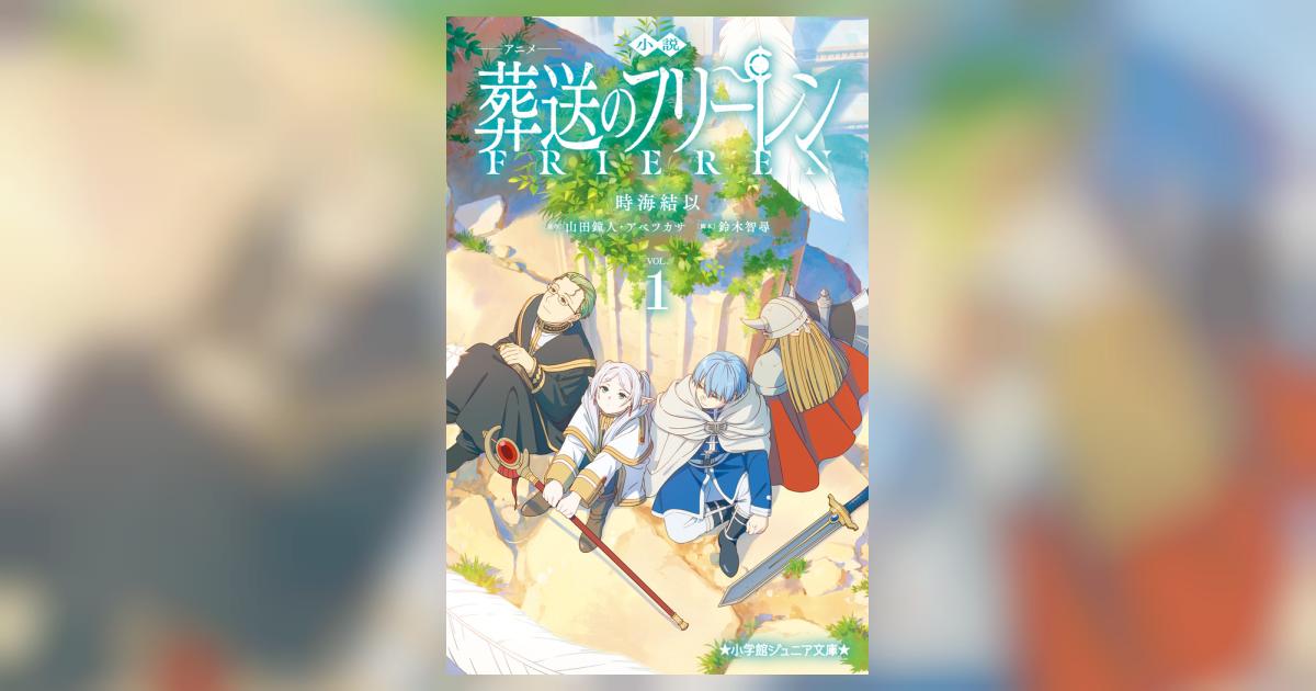 ベトナム語版　葬送のフリーレン（１） 匿名配送】葬送のフリーレン ベトナム語 一巻 - メルカリ