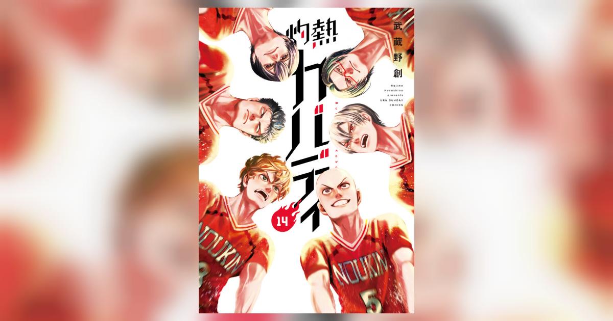 小学館 - 【美品】灼熱カバディ   １巻～１４巻セット 武蔵野 創 518ubw-ZszL._AC_SY200_QL15_.jpg