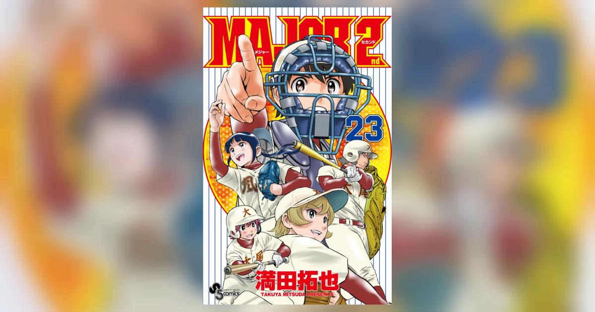 その他 MAJOR 2nd MAJOR 2nd（メジャーセカンド） 7 | 書籍 | 小学館