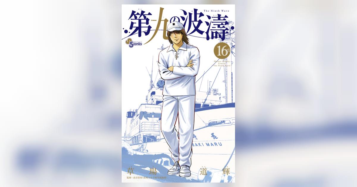 海上自衛隊　兵術同好会　波濤　9冊　創刊号 海上自衛隊兵術同好会波濤9冊創刊号