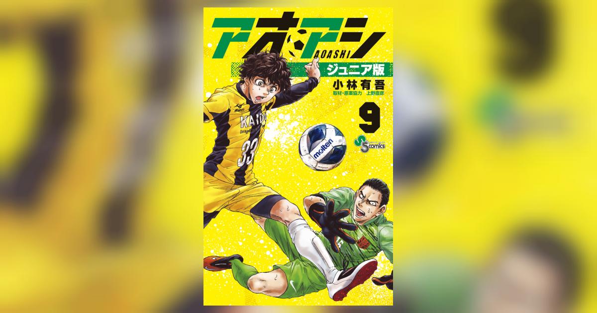 アオアシ 1-30巻 上野直彦 小林有吾 Amazon.co.jp: アオアシ 1-22巻 新品セット : 小林 有吾, 上野