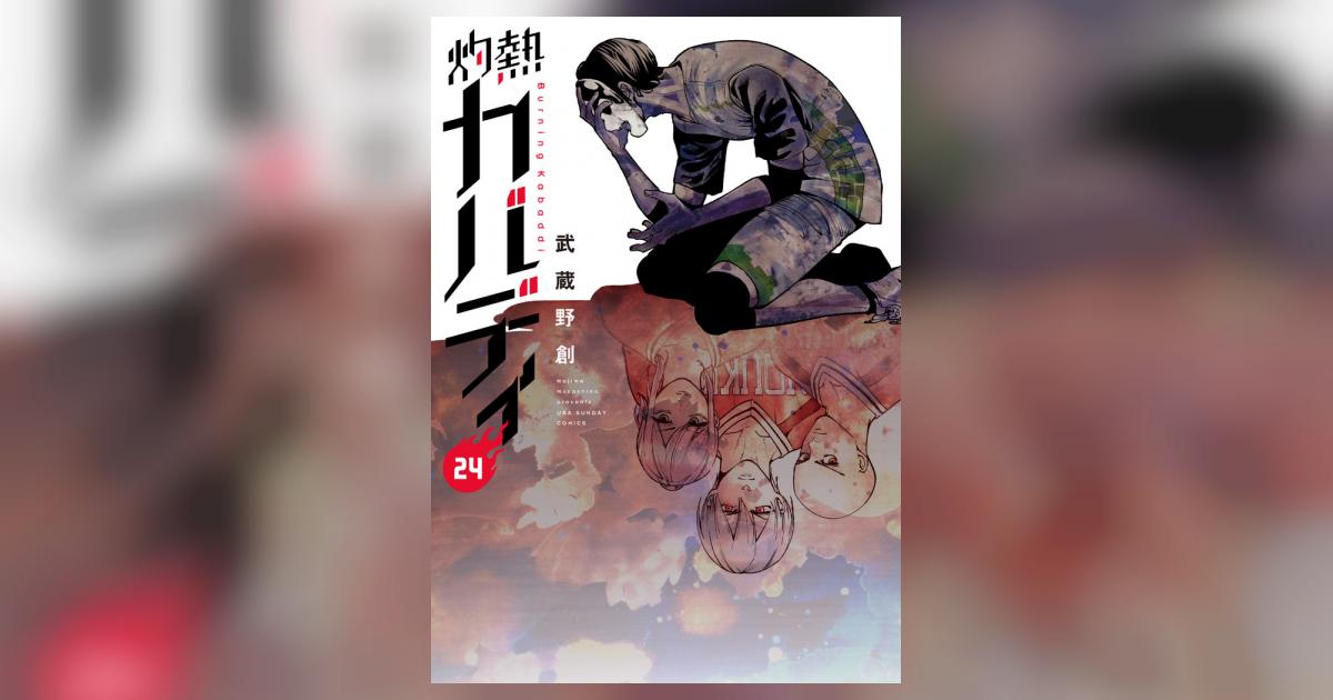 小学館 - 灼熱カバディ1巻〜24巻セット 灼熱カバディ コミック 1-24巻セット |本 | 通販 | Amazon