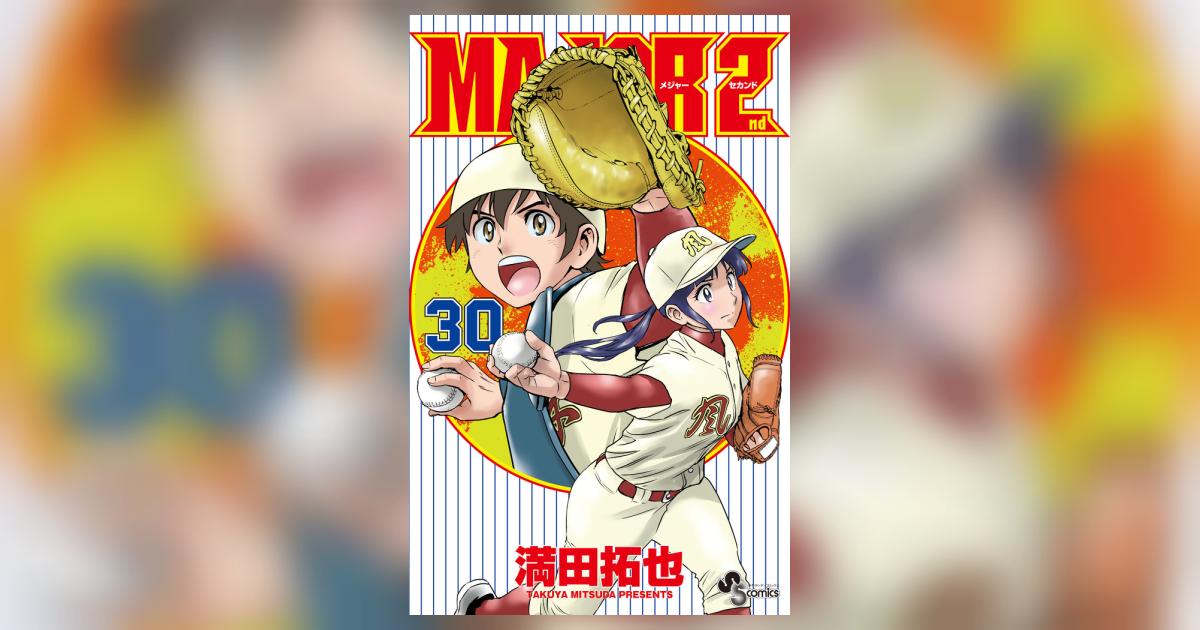 455698]MAJOR 2nd メジャー セカンド(30冊セット)第 1〜30 巻
